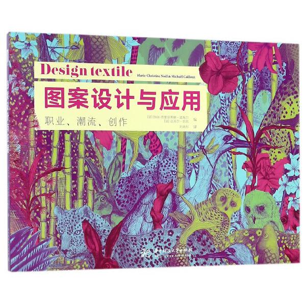 图案设计与应用