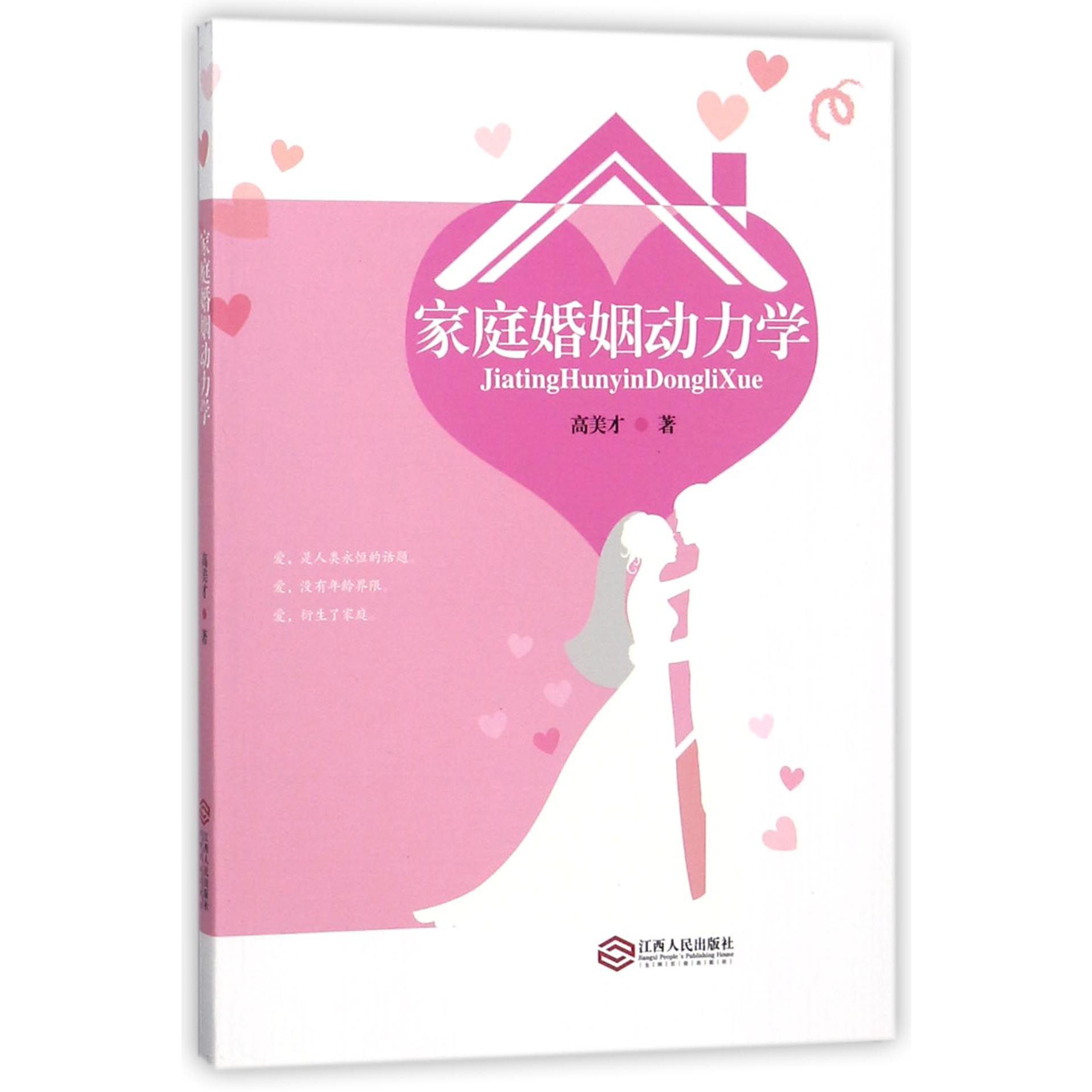 家庭婚姻动力学