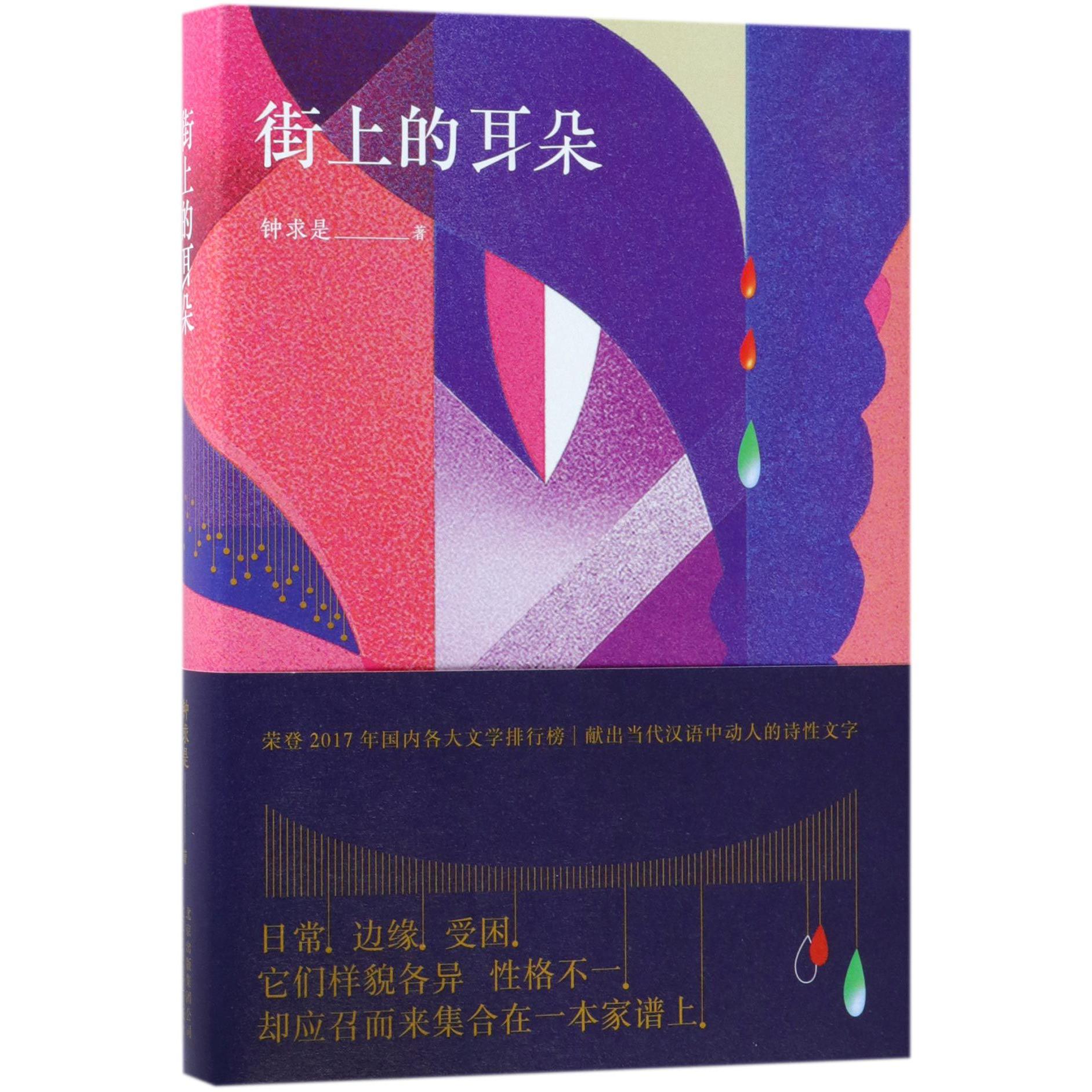 街上的耳朵(精)