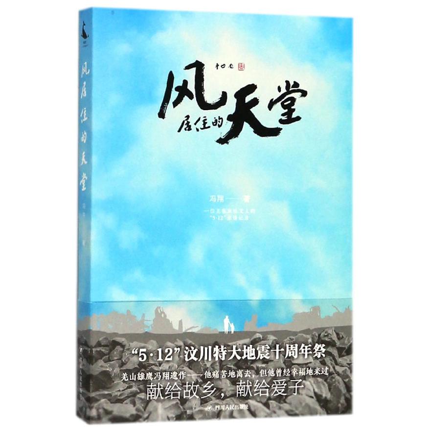 风居住的天堂