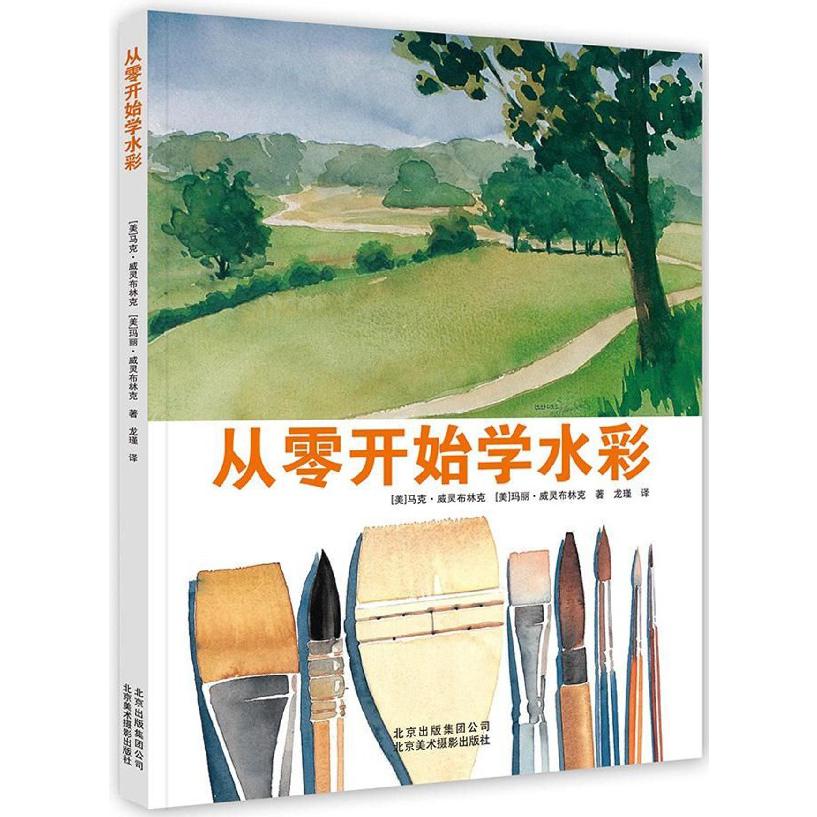 从零开始学水彩