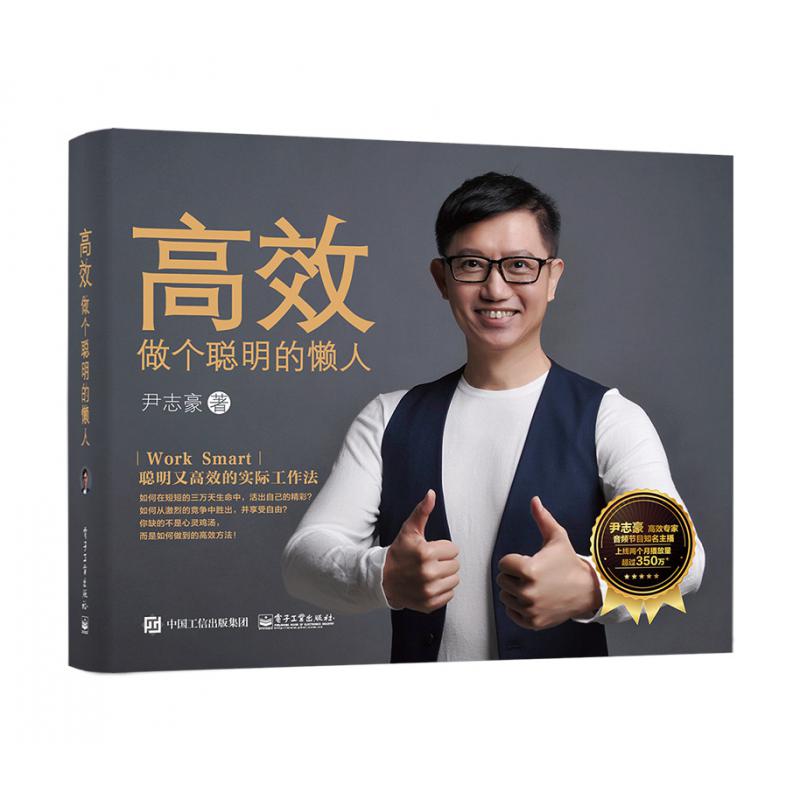 高效(做个聪明的懒人)