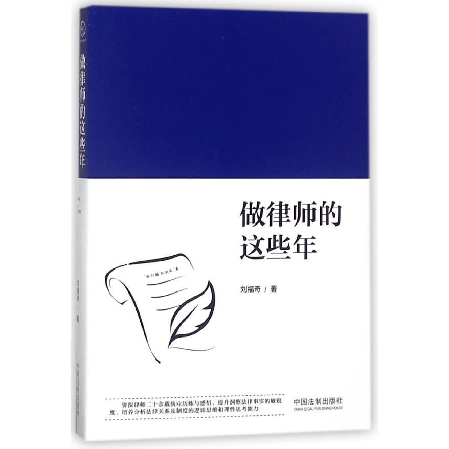 做律师的这些年