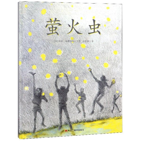 萤火虫（精）
