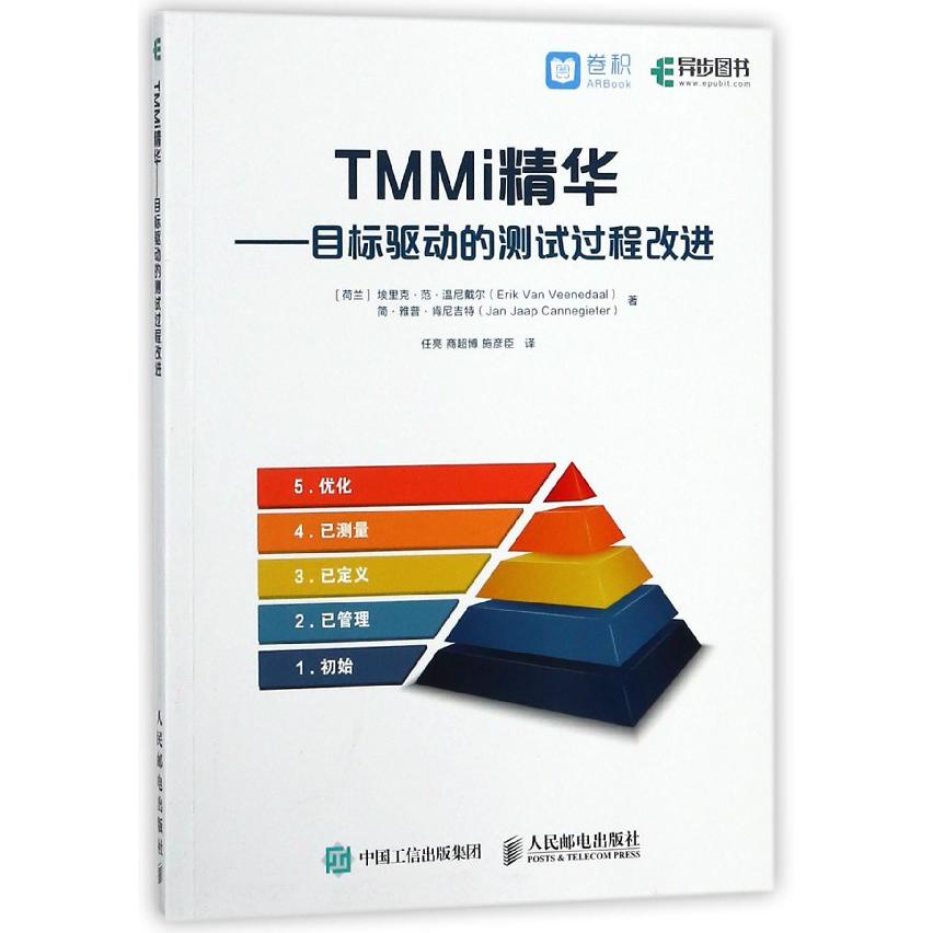 TMMi精华--目标驱动的测试过程改进