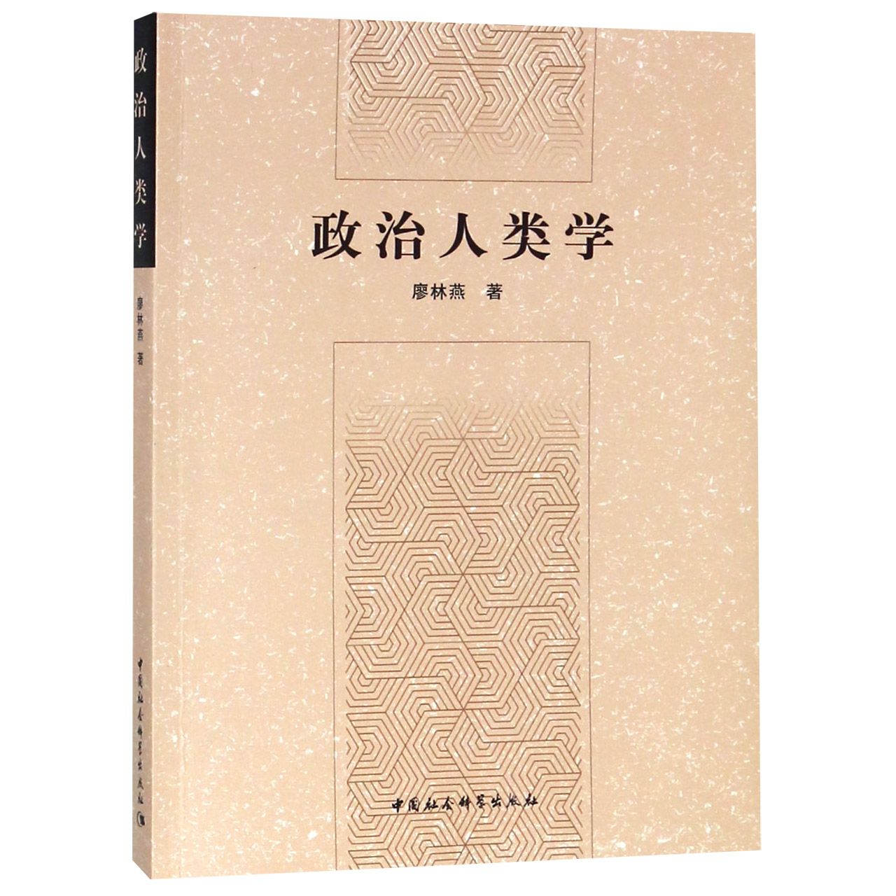 政治人类学