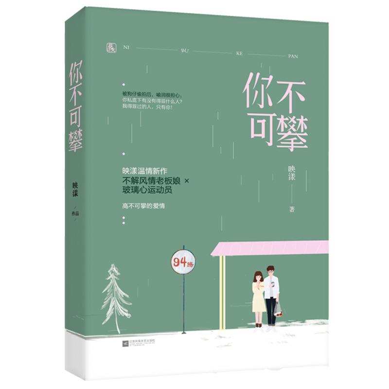 你不可攀