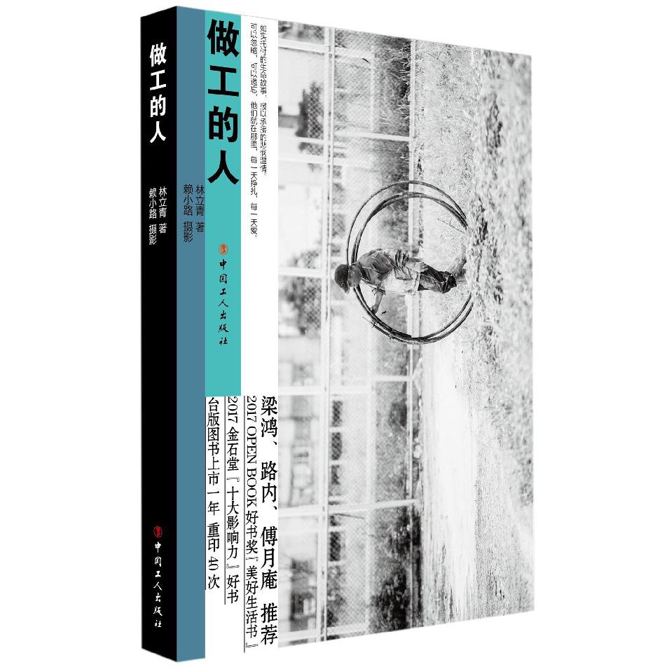 做工的人