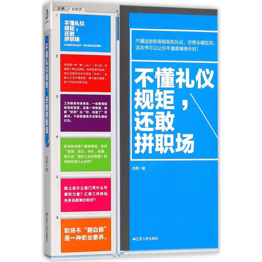 不懂礼仪规矩还敢拼职场