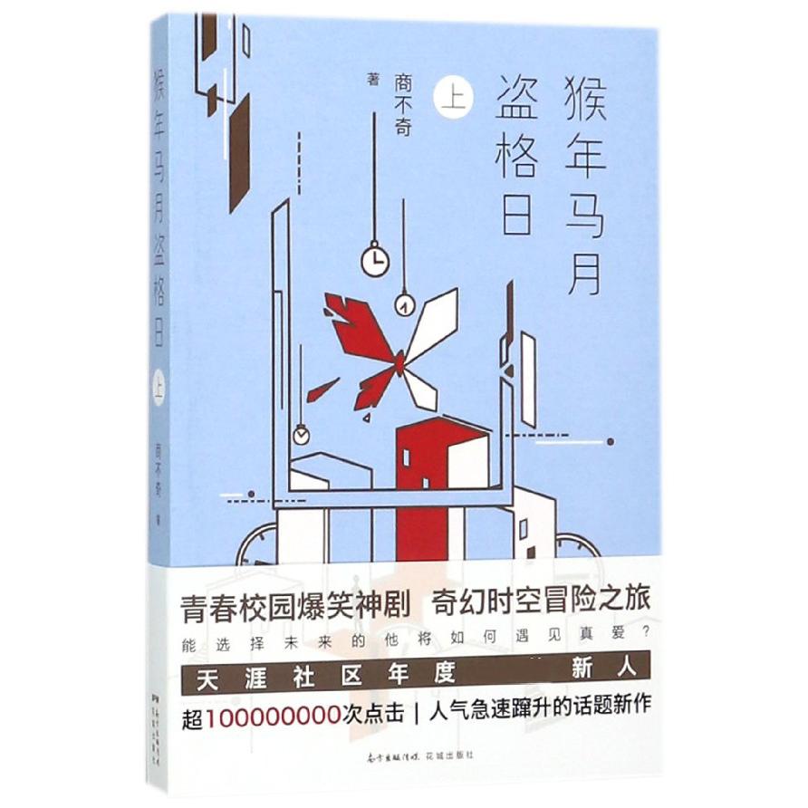 猴年马月盗格日(上)