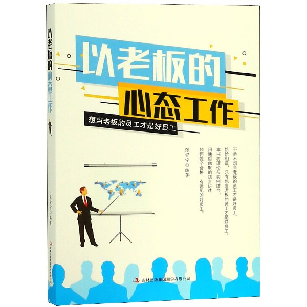 以老板的心态工作