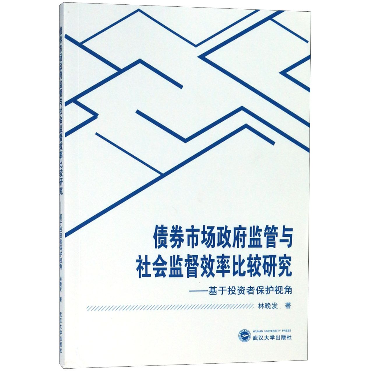 债券市场政府监管与社会监督效率比较研究--基于投资者保护视角