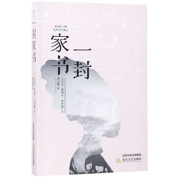 一封家书/五彩非洲译丛
