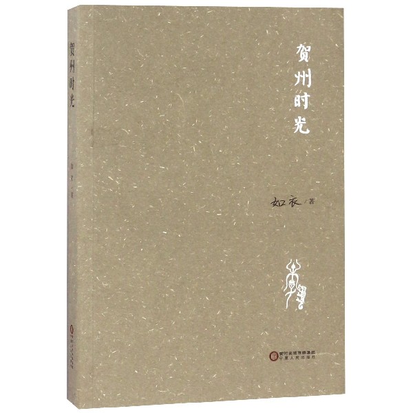 贺州时光