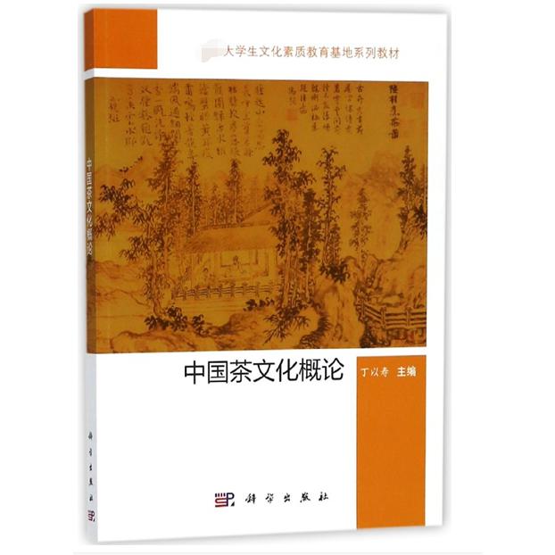 中国茶文化概论