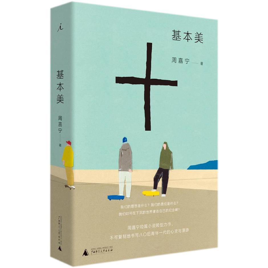基本美(精)