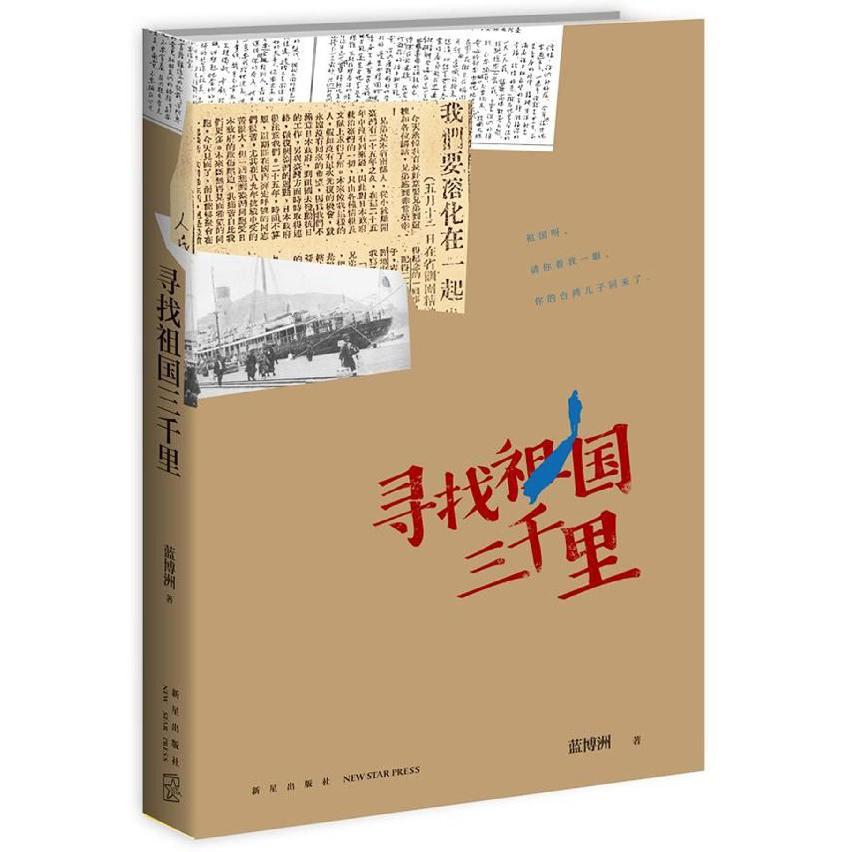 寻找祖国三千里