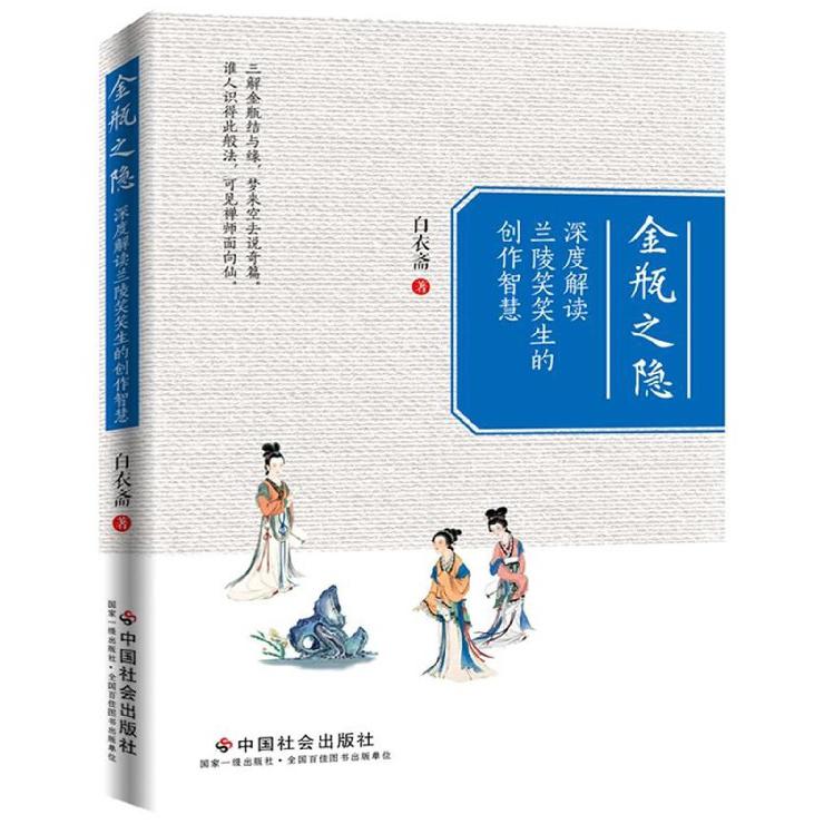 金瓶之隐（深度解读兰陵笑笑生的创作智慧）