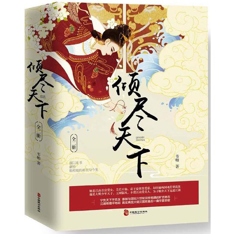 倾尽天下（上下）