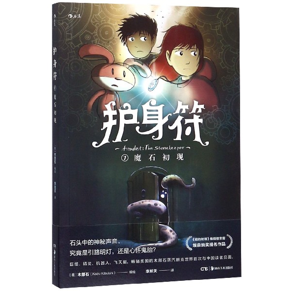 护身符(1魔石初现)