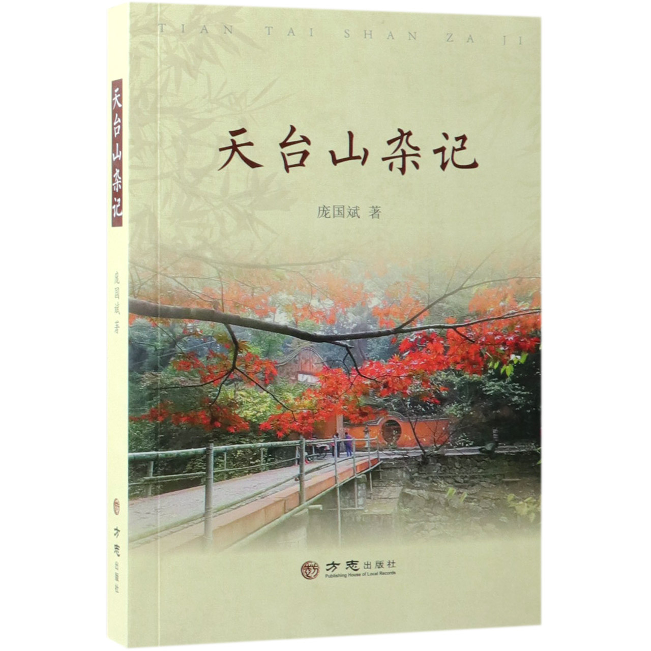 天台山杂记