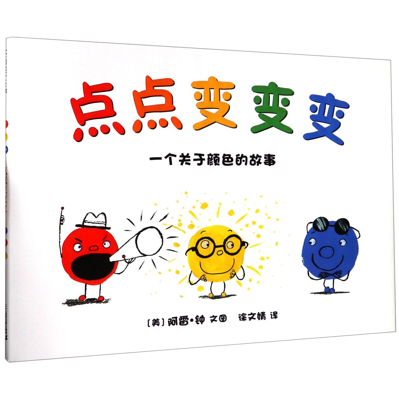 点点变变变（精）