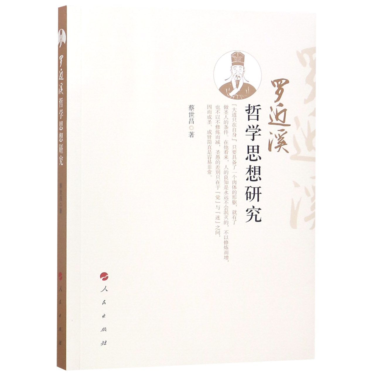 罗近溪哲学思想研究