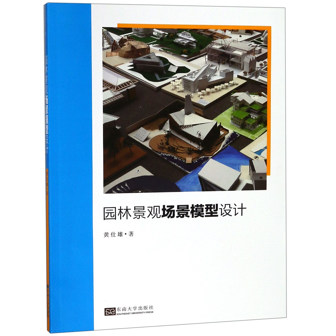 园林景观场景模型设计