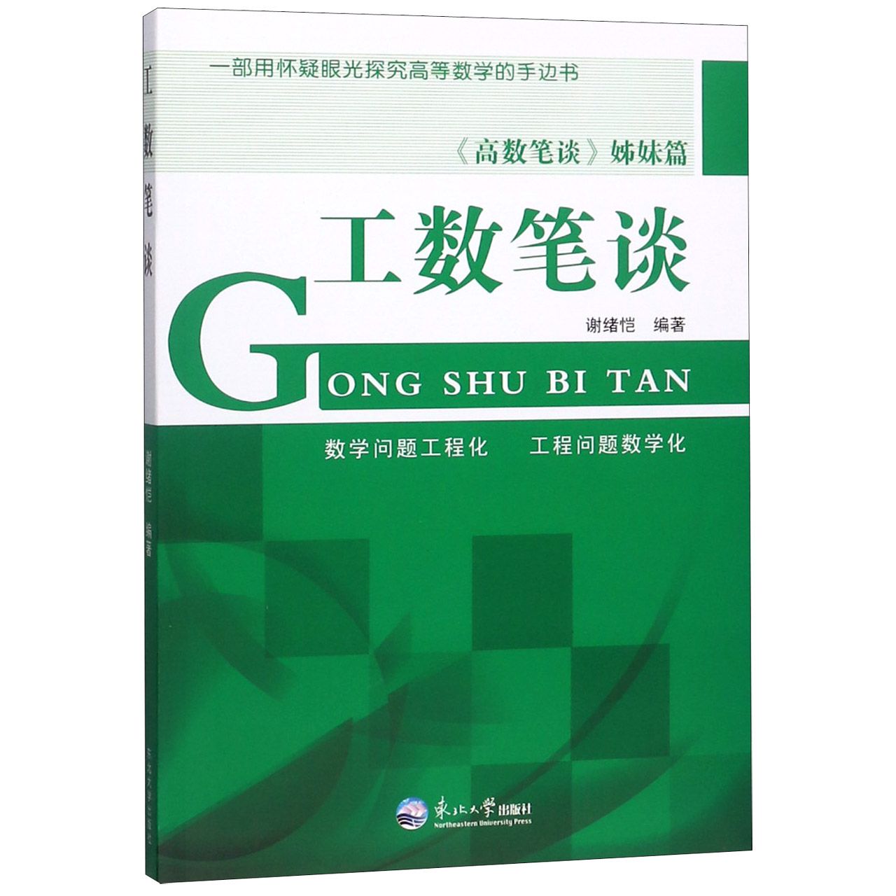 工数笔谈（高数笔谈姊妹篇）