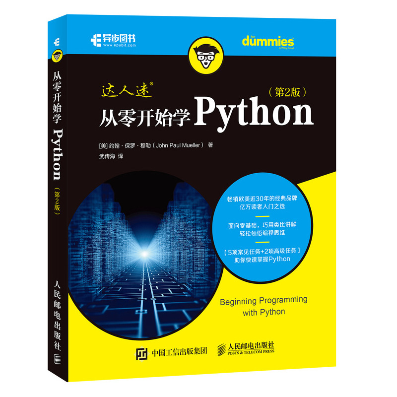 从零开始学Python(第2版)