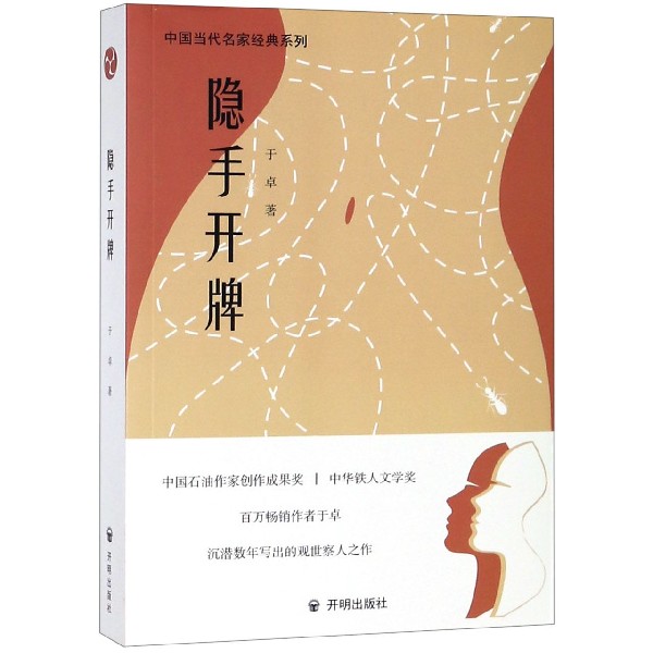 隐手开牌/中国当代名家经典系列