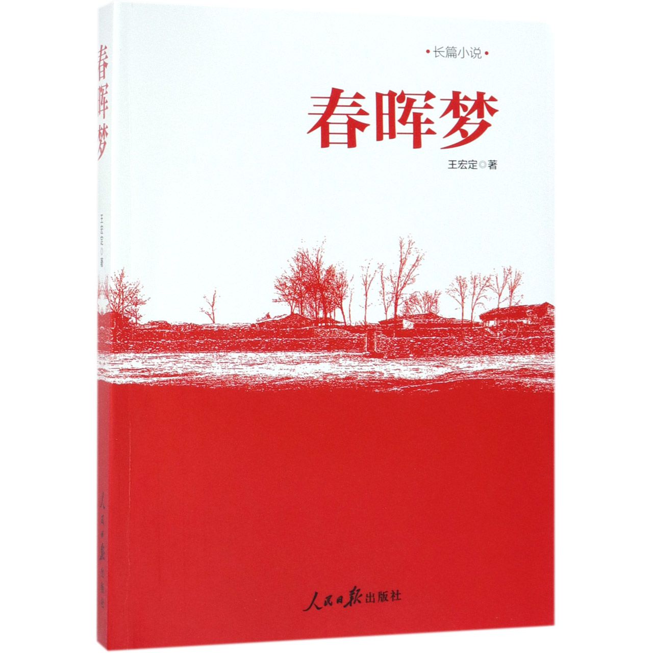 春晖梦
