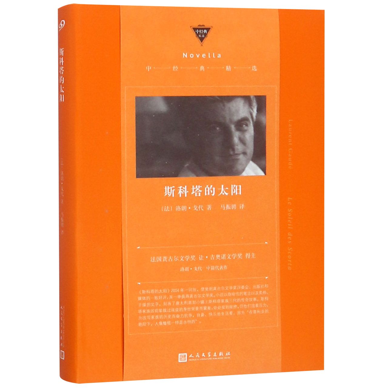 斯科塔的太阳/中经典精选