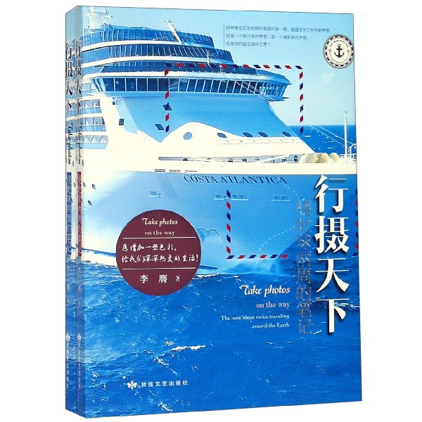 行摄天下（绕地球两周的笔记共2册）