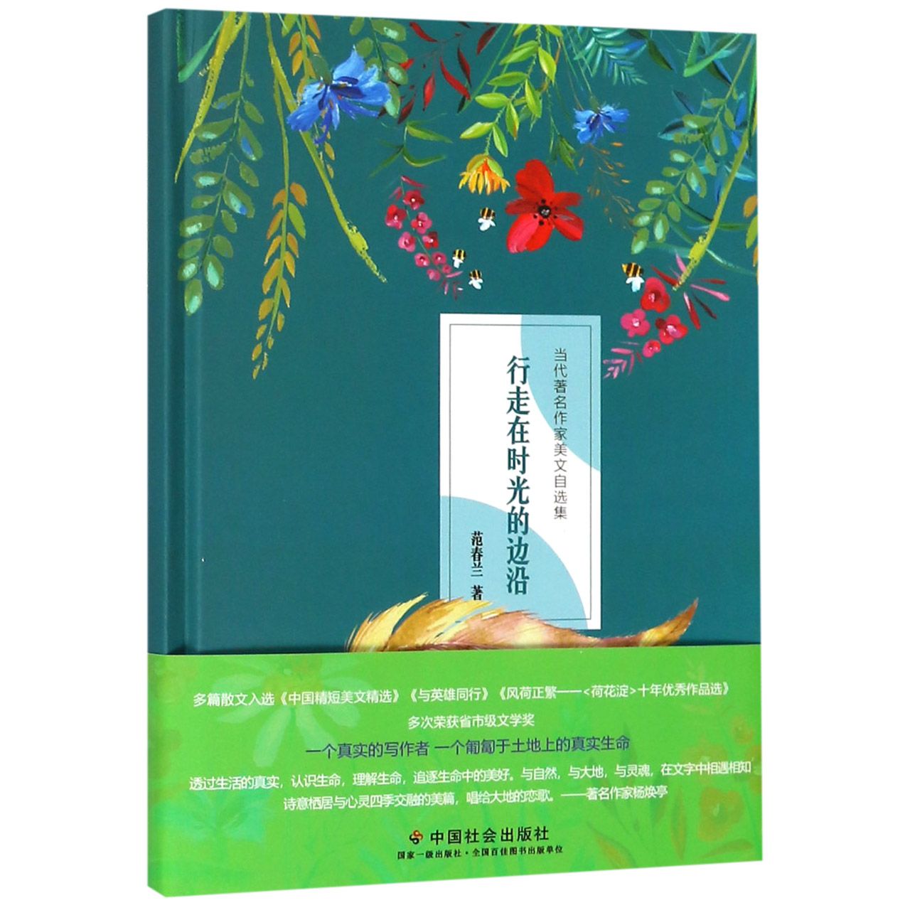 行走在时光的边沿（精）