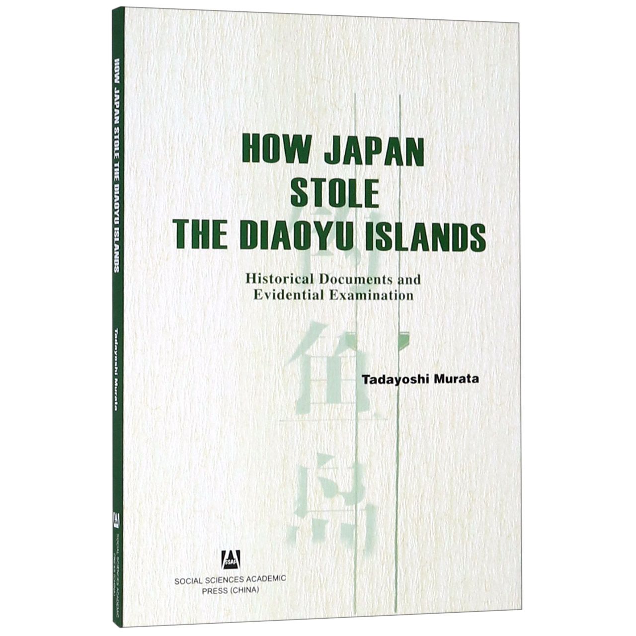 日本窃取钓鱼岛始末（史料与考证）（英文版）