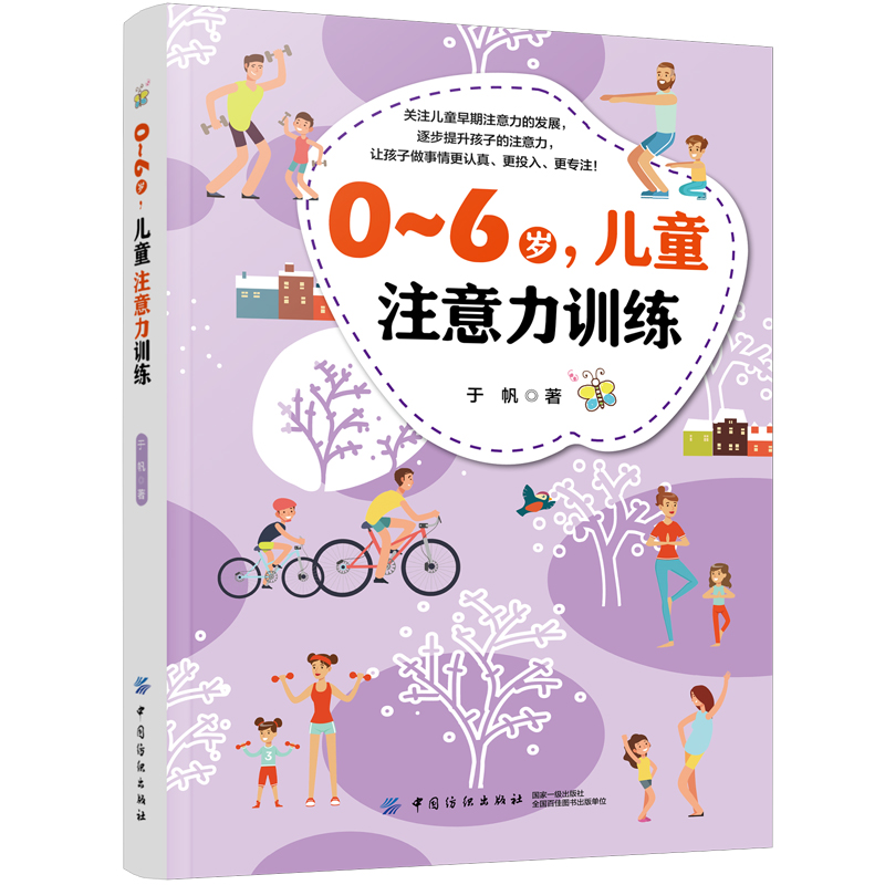 0-6岁儿童注意力训练