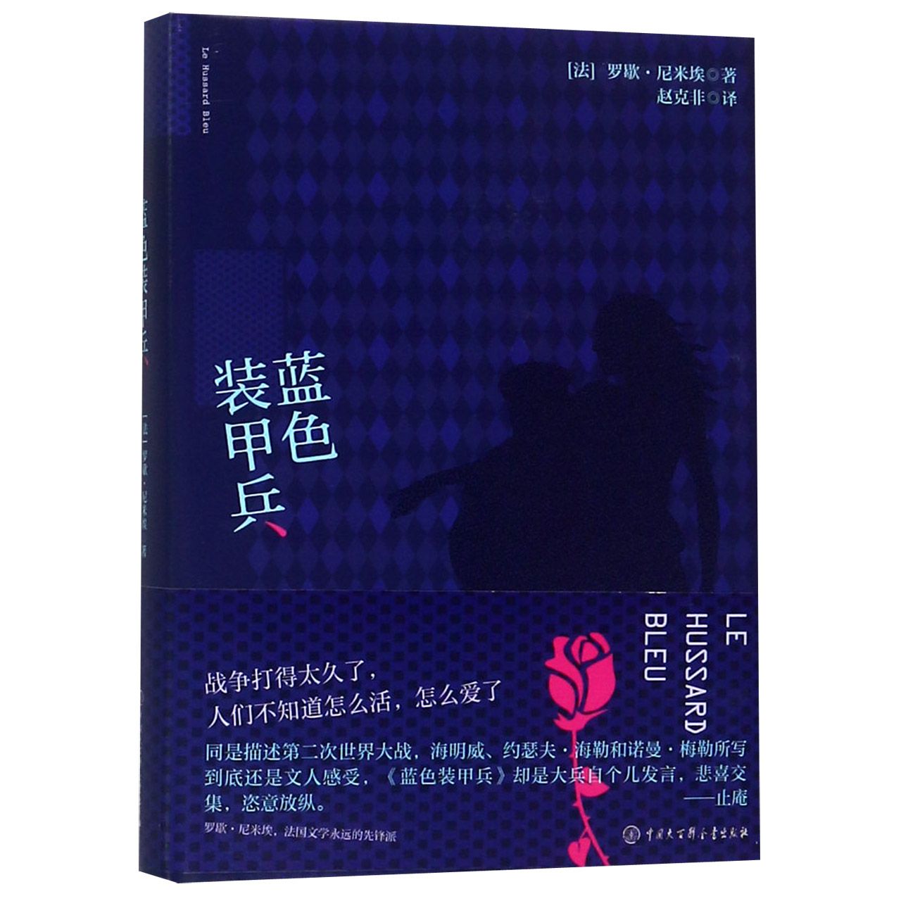 蓝色装甲兵(精)