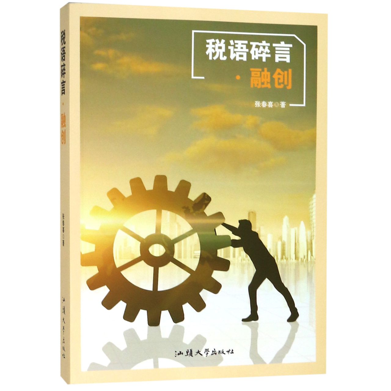 税语碎言(融创)
