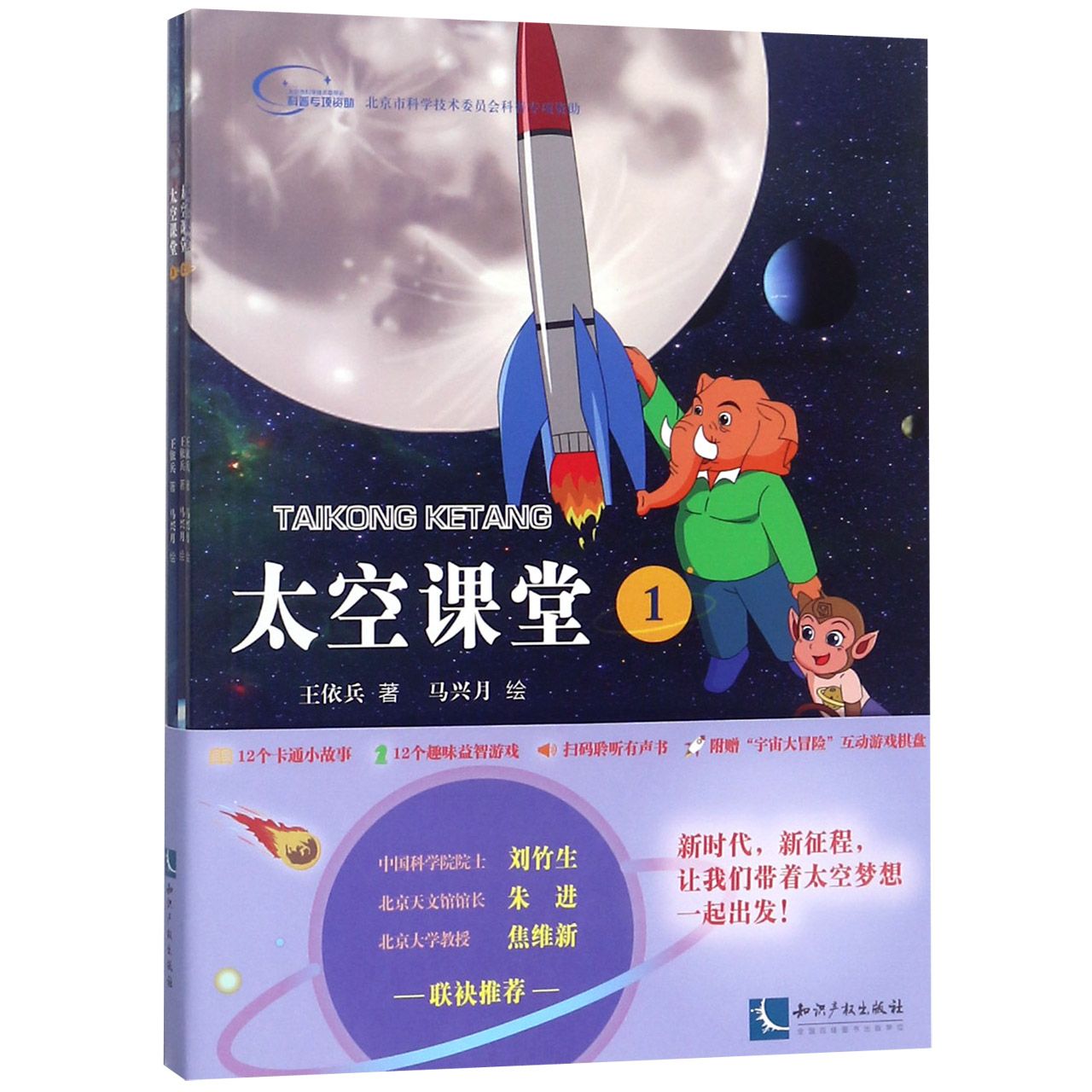 太空课堂(共3册)