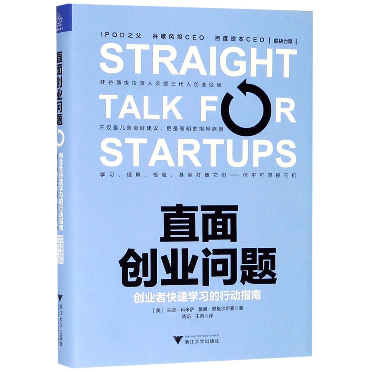 直面创业问题(创业者快速学习的行动指南)(精)