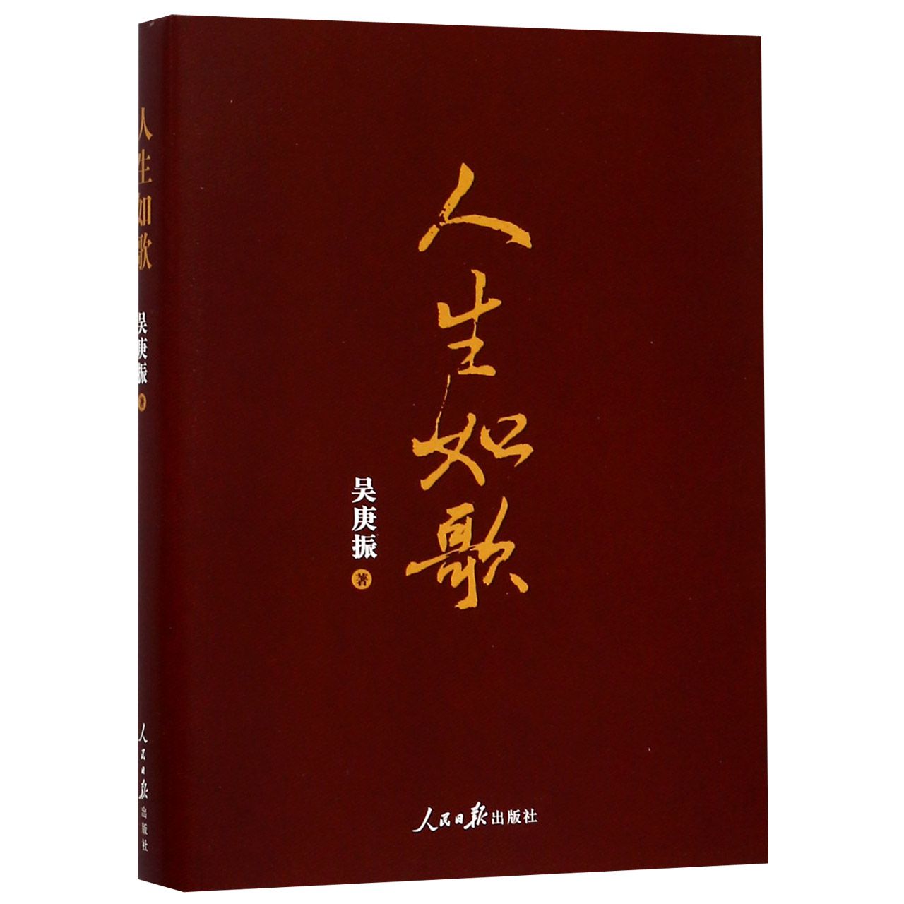 人生如歌