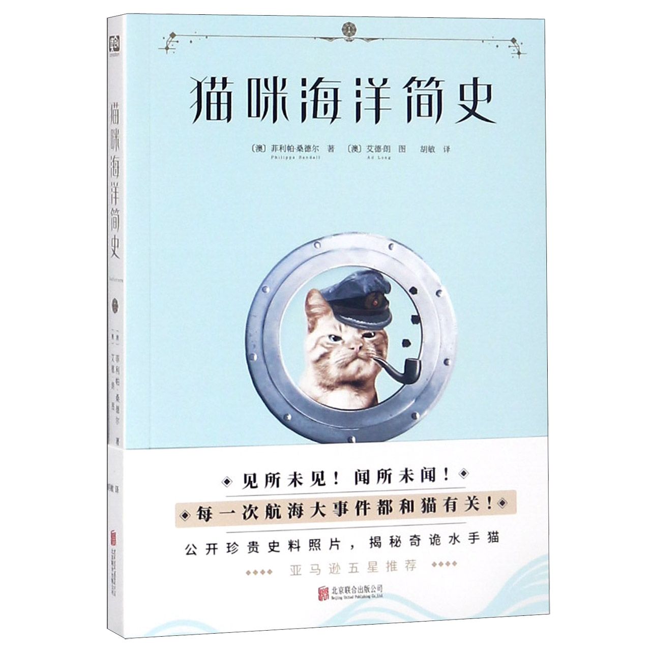 猫咪海洋简史