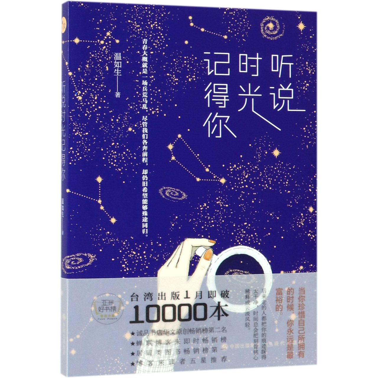 听说时光记得你