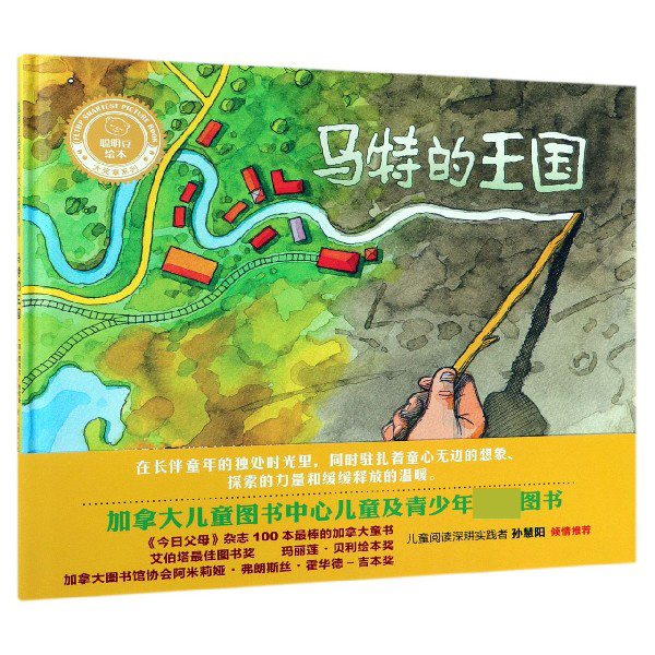 马特的王国(精)/聪明豆绘本大奖章系列