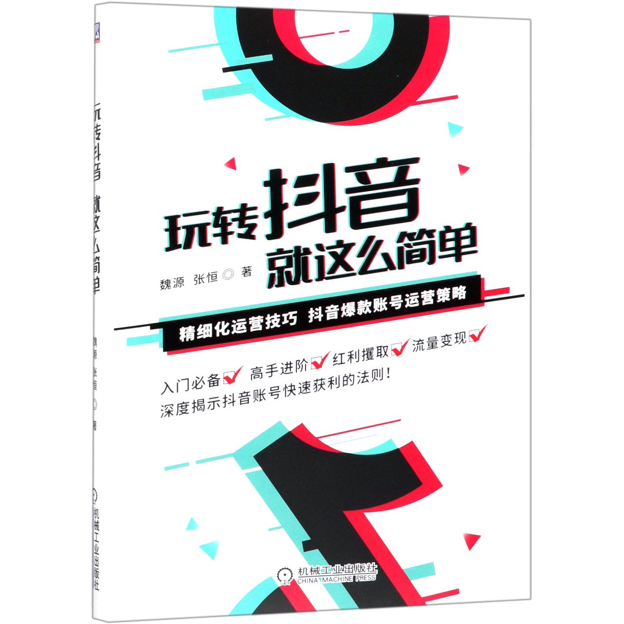 玩转抖音就这么简单