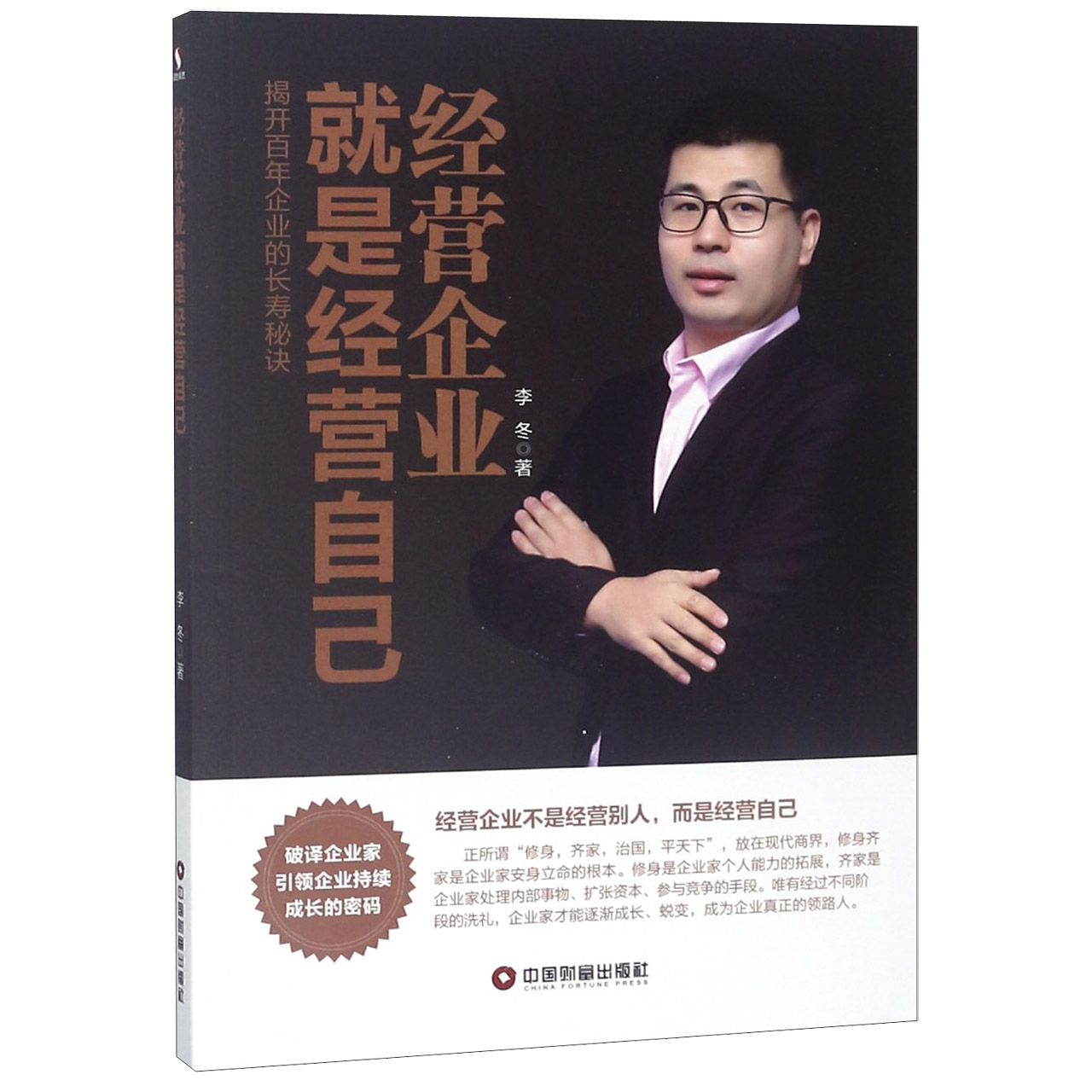 经营企业就是经营自己