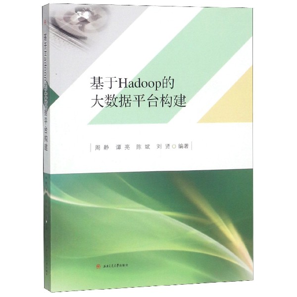 基于Hadoop的大数据平台构建