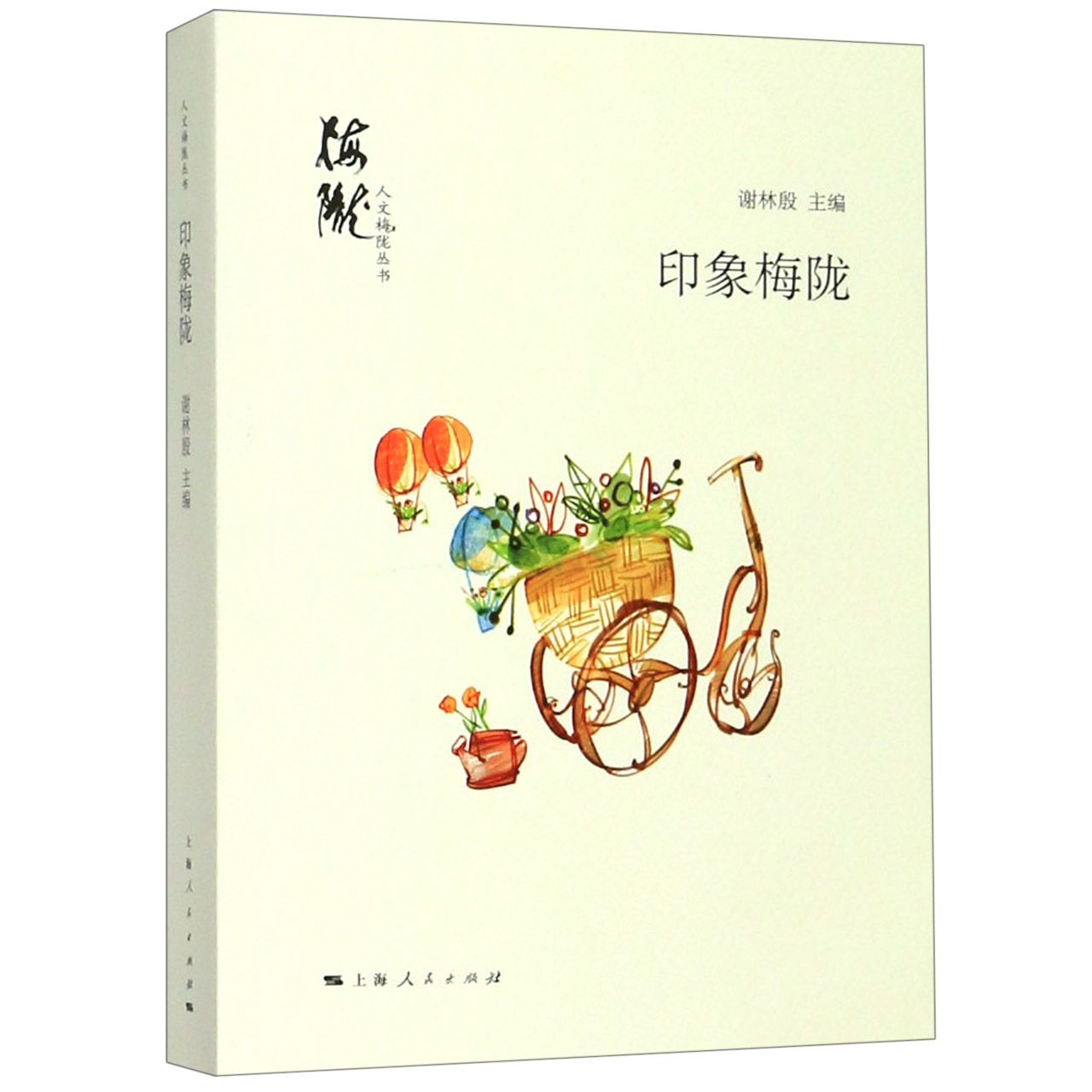 印象梅陇/人文梅陇丛书