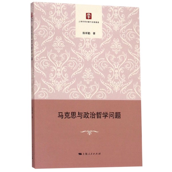 马克思与政治哲学问题